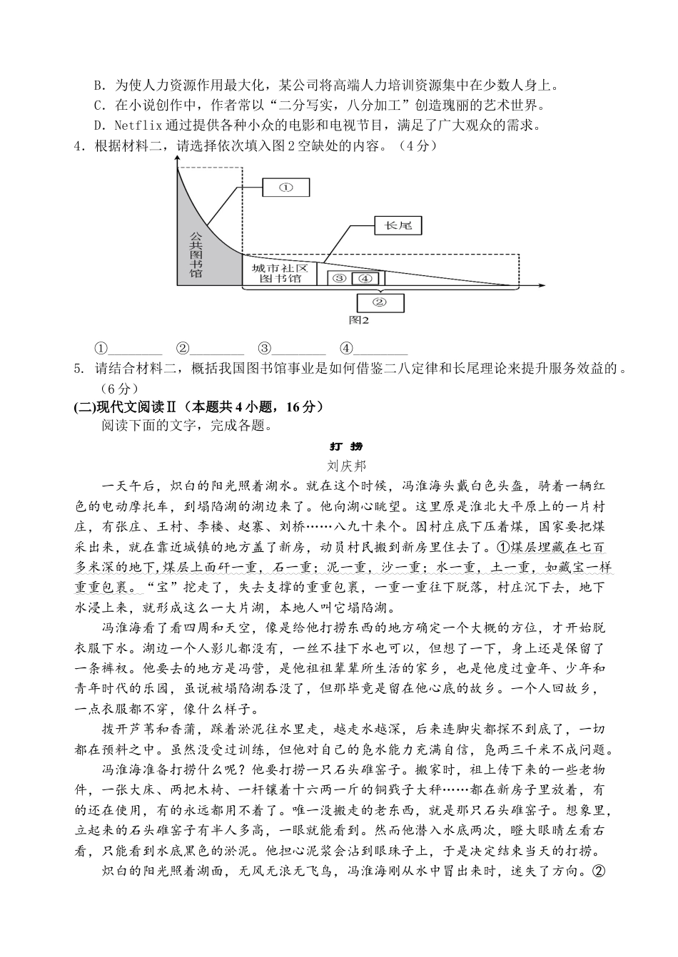 江苏省扬州市广陵区扬州中学2024-2025学年高三下学期2月月考语文试题.docx_第3页