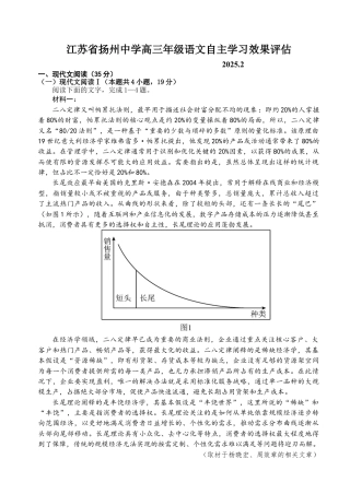 江苏省扬州市广陵区扬州中学2024-2025学年高三下学期2月月考语文试题.docx