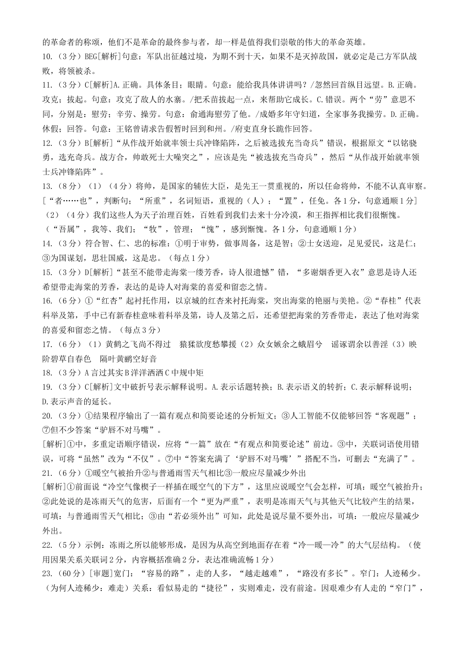 贵州省贵阳市第一中学2023-2024学年高二下学期第四次月考语文答案.docx_第2页