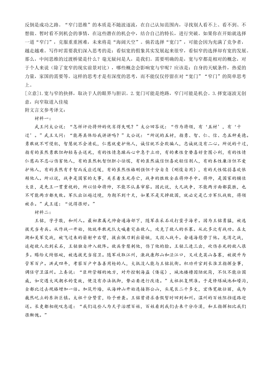 贵州省贵阳市第一中学2023-2024学年高二下学期第四次月考语文答案.docx_第3页