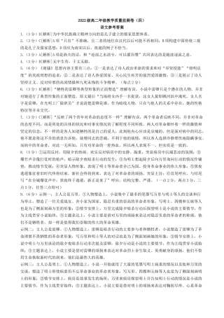 贵州省贵阳市第一中学2023-2024学年高二下学期第四次月考语文答案.docx