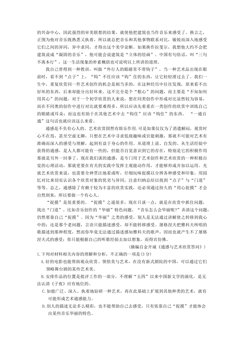小高考2024—2025学年(上)高三第一次考试语文及答案.docx_第2页