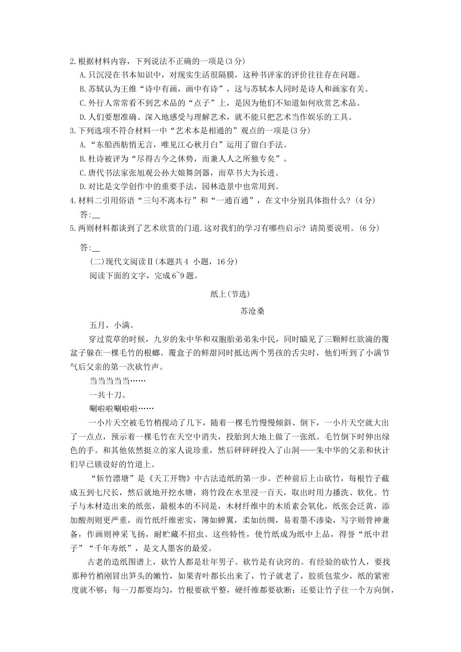 小高考2024—2025学年(上)高三第一次考试语文及答案.docx_第3页