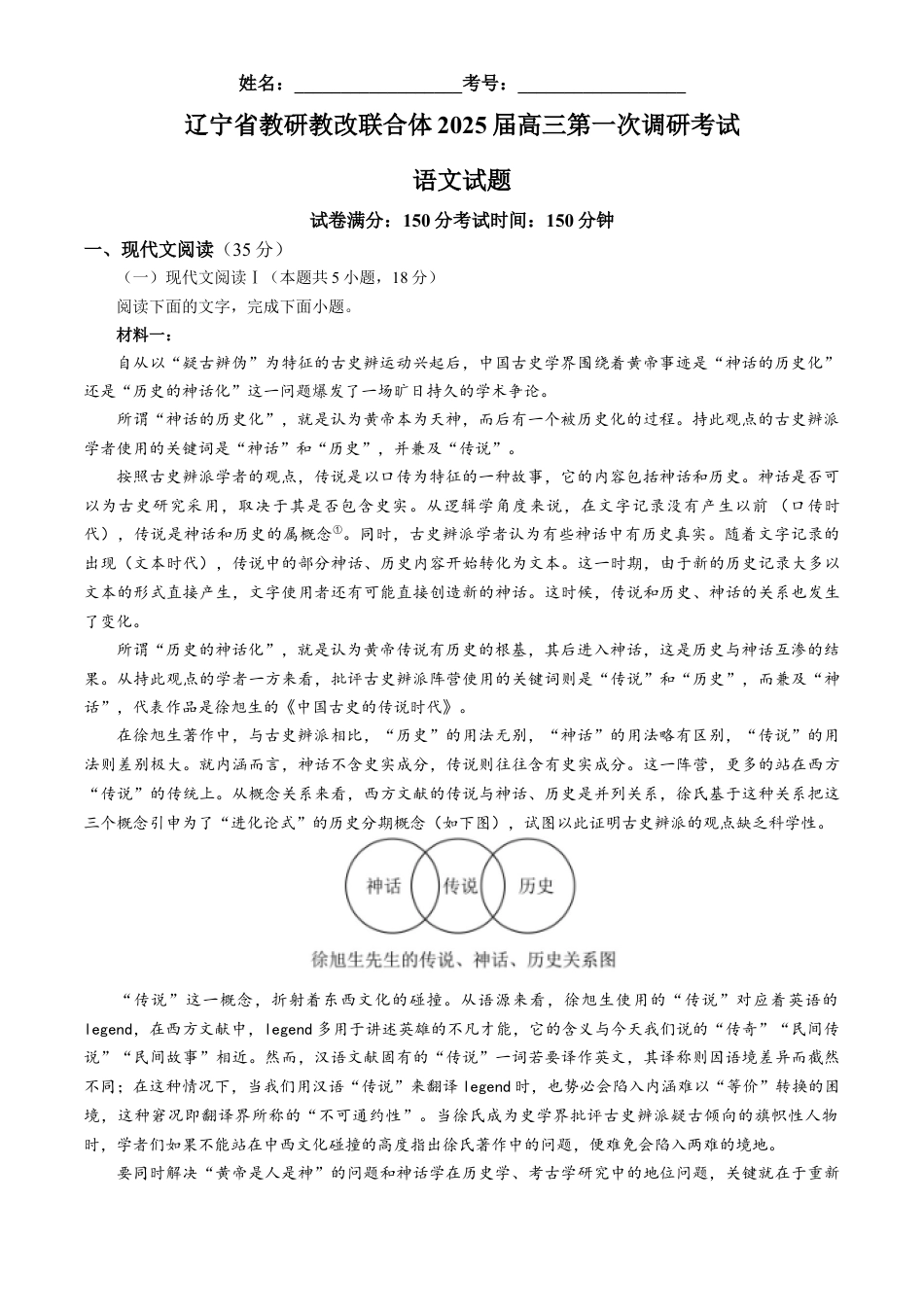 辽宁省教研教改联合体2025届高三上学期一模试题 语文 Word版含答案.docx_第1页