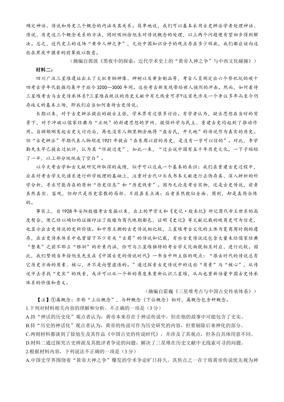辽宁省教研教改联合体2025届高三上学期一模试题 语文 Word版含答案.docx_第2页