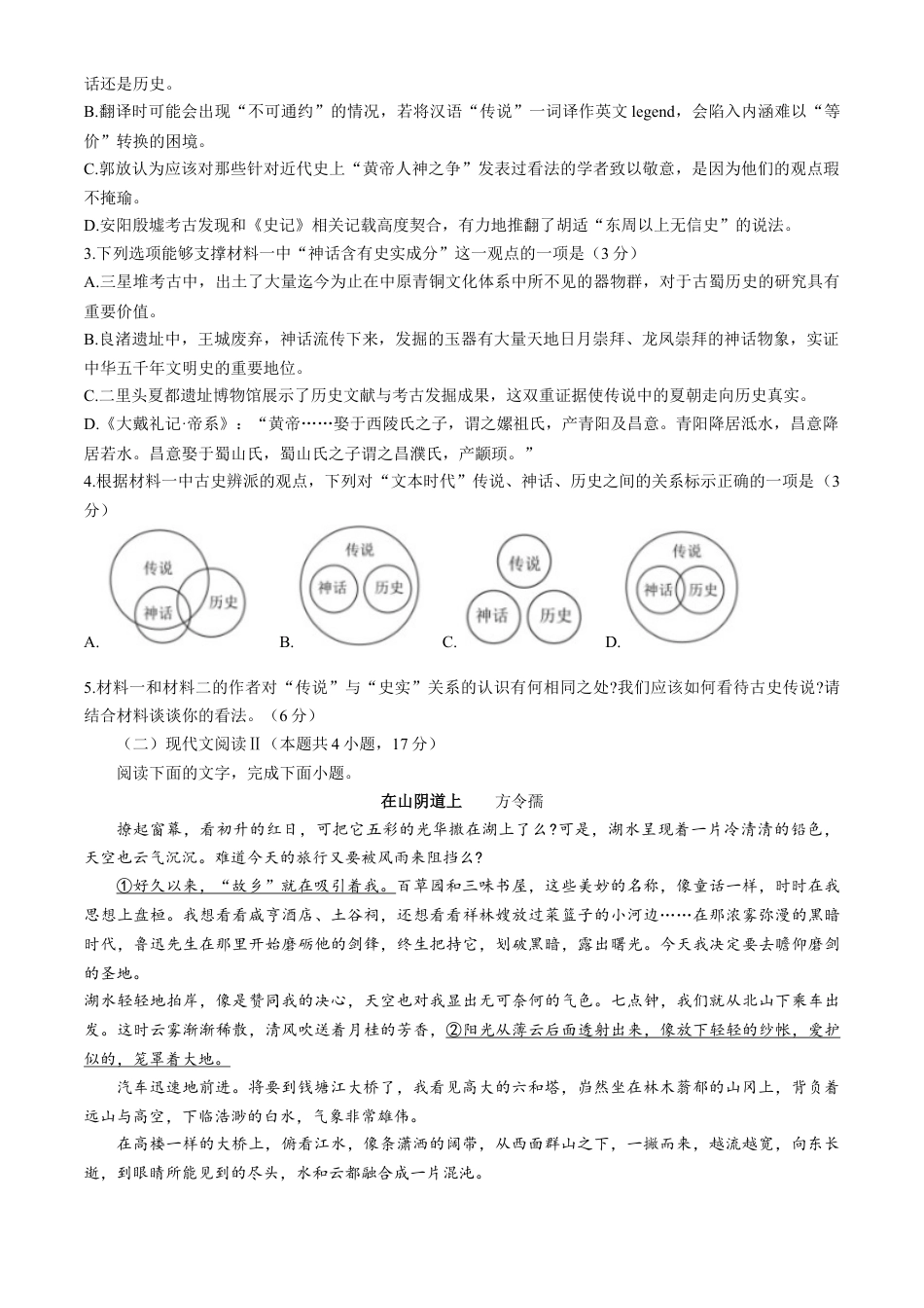 辽宁省教研教改联合体2025届高三上学期一模试题 语文 Word版含答案.docx_第3页