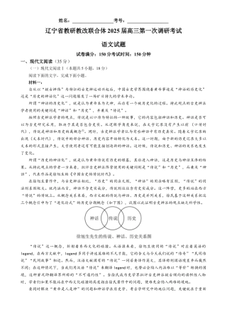 辽宁省教研教改联合体2025届高三上学期一模试题 语文 Word版含答案.docx
