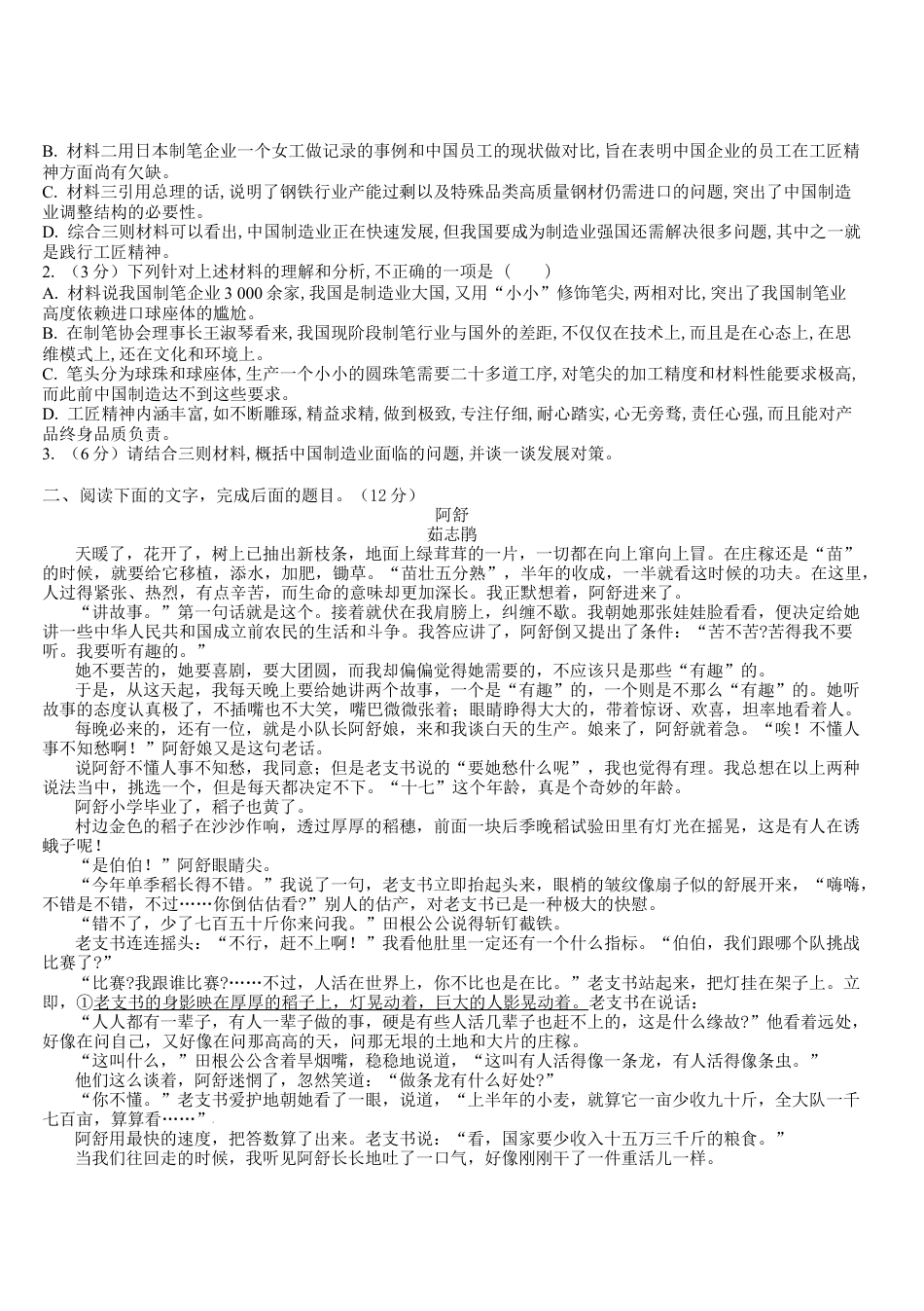 吉林省白城市洮北区白城市第一中学2025届高三上学期开学考试语文试题（含答案）.docx_第2页