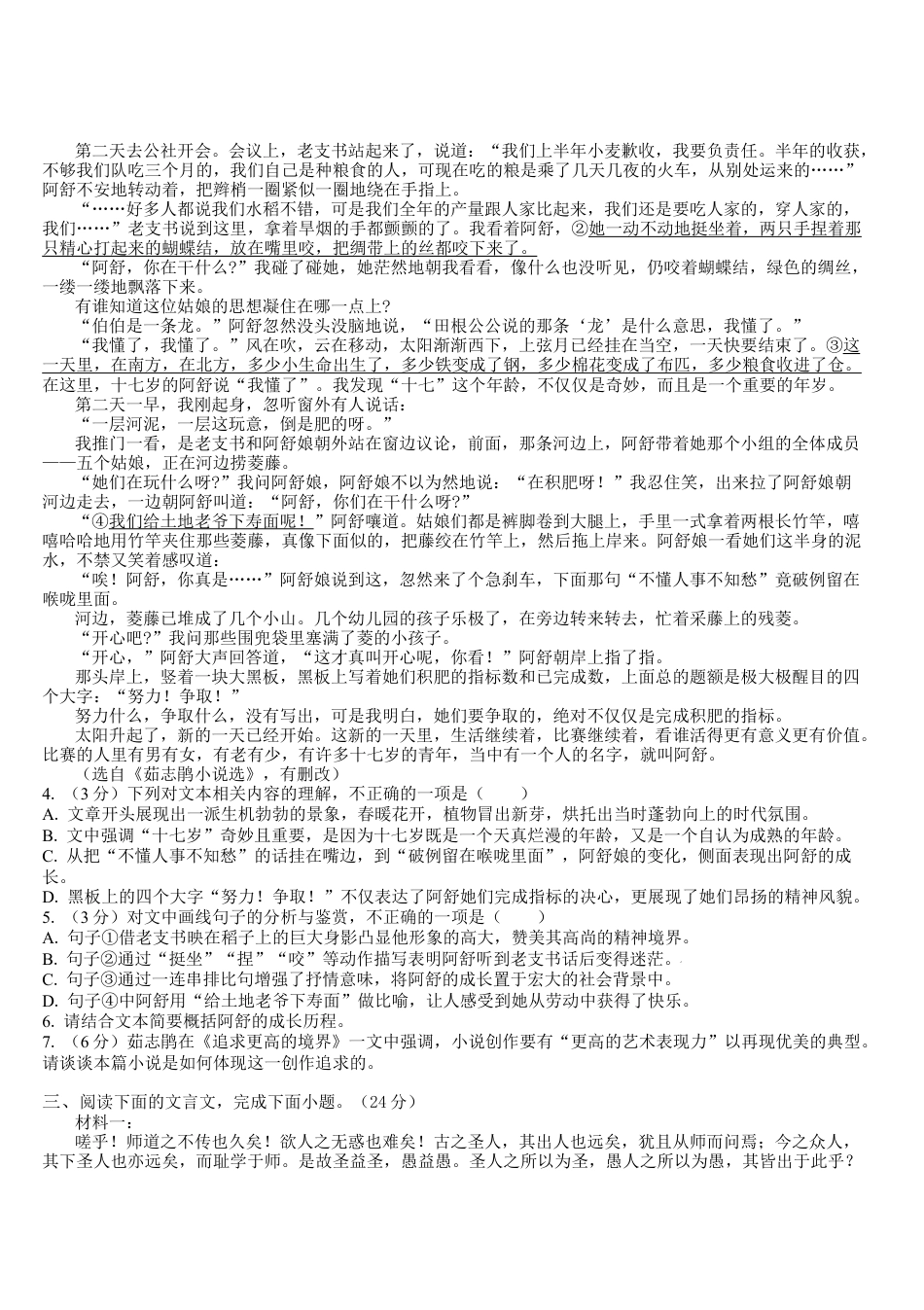 吉林省白城市洮北区白城市第一中学2025届高三上学期开学考试语文试题（含答案）.docx_第3页