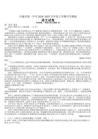 吉林省白城市洮北区白城市第一中学2025届高三上学期开学考试语文试题（含答案）.docx