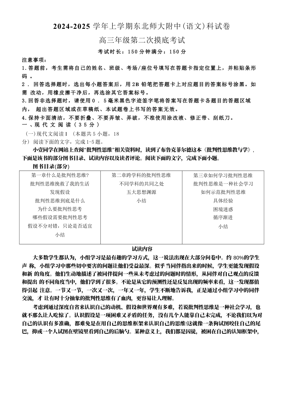 吉林省长春市东北师范大学附属中学2024-2025学年高三上学期第二次摸底考试语文试卷+答案.docx_第1页