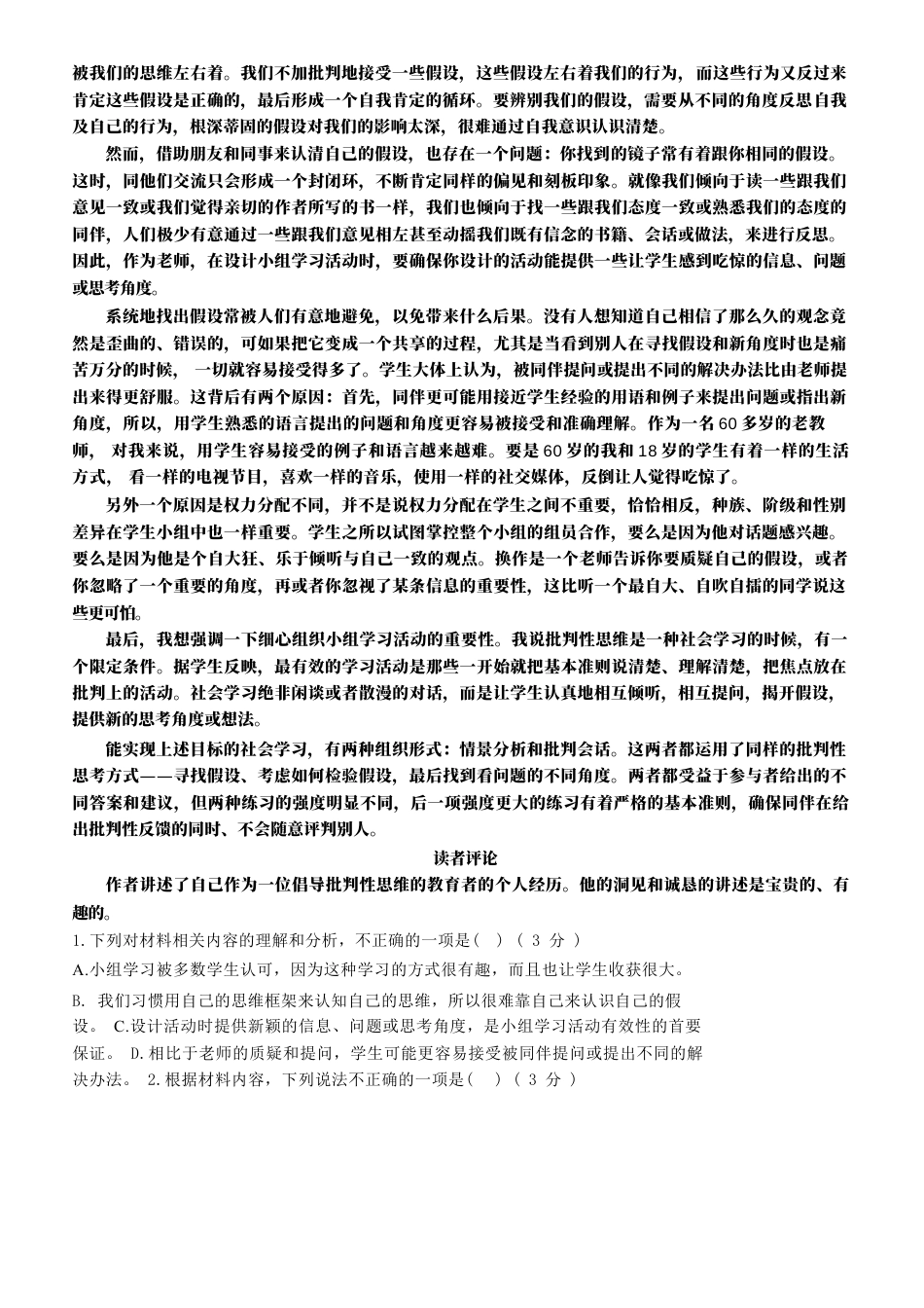 吉林省长春市东北师范大学附属中学2024-2025学年高三上学期第二次摸底考试语文试卷+答案.docx_第2页