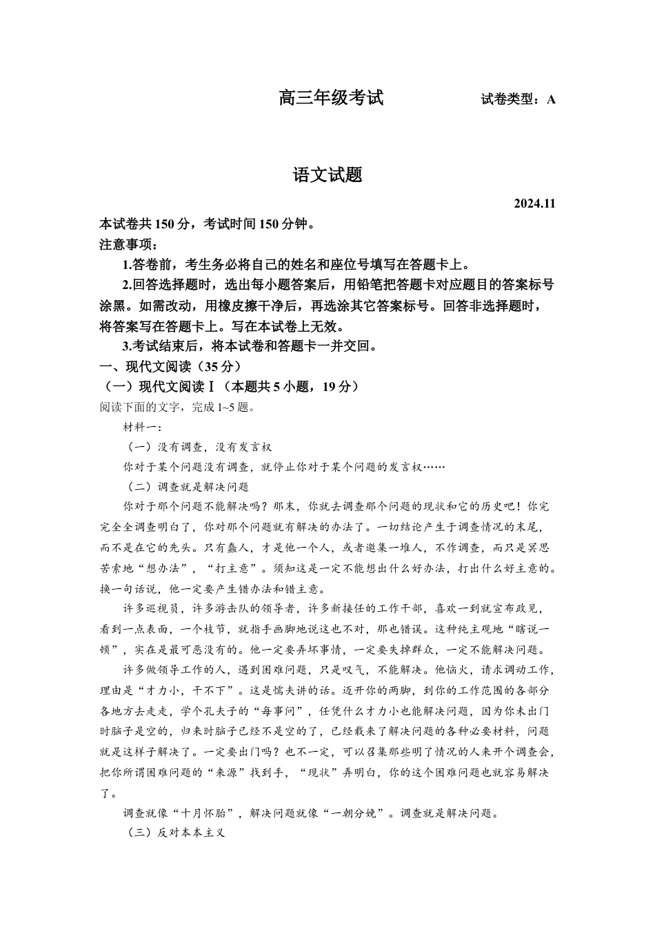 山东省泰安市2024-2025学年高三上学期11月期中考试语文+答案.docx_第1页