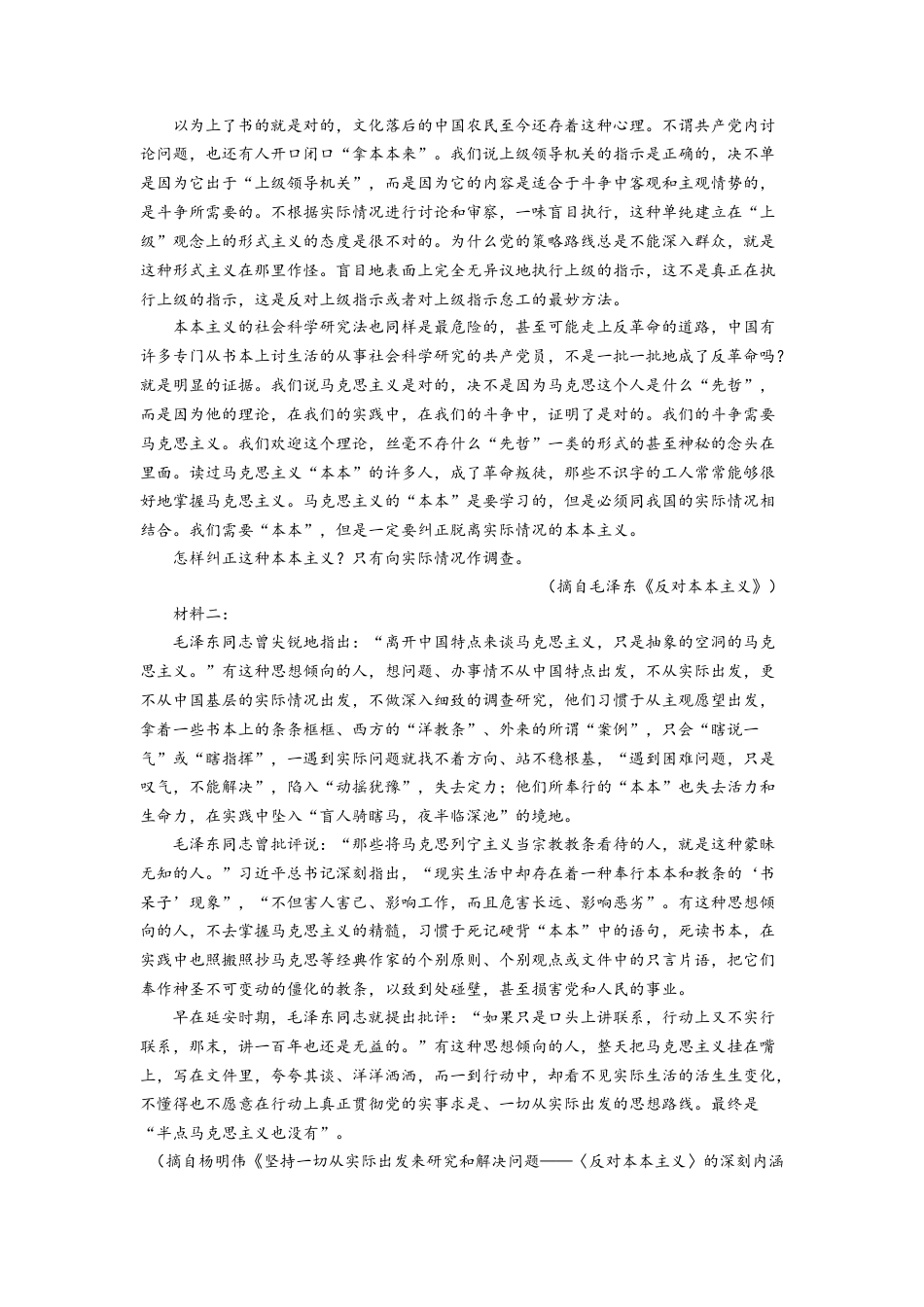 山东省泰安市2024-2025学年高三上学期11月期中考试语文+答案.docx_第2页