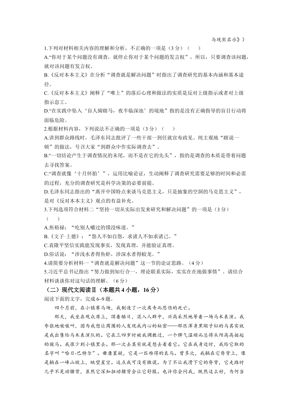 山东省泰安市2024-2025学年高三上学期11月期中考试语文+答案.docx_第3页