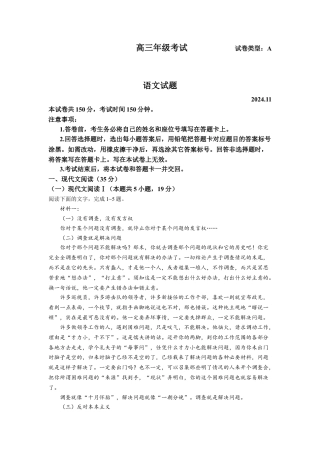 山东省泰安市2024-2025学年高三上学期11月期中考试语文+答案.docx