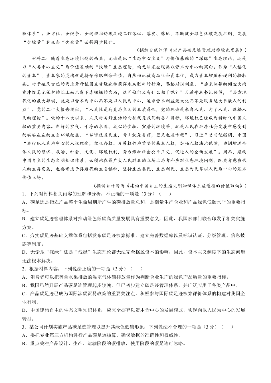 湖南省2025届高三下学期“一起考”大联考（模拟二）语文试题（含答案）.docx_第2页