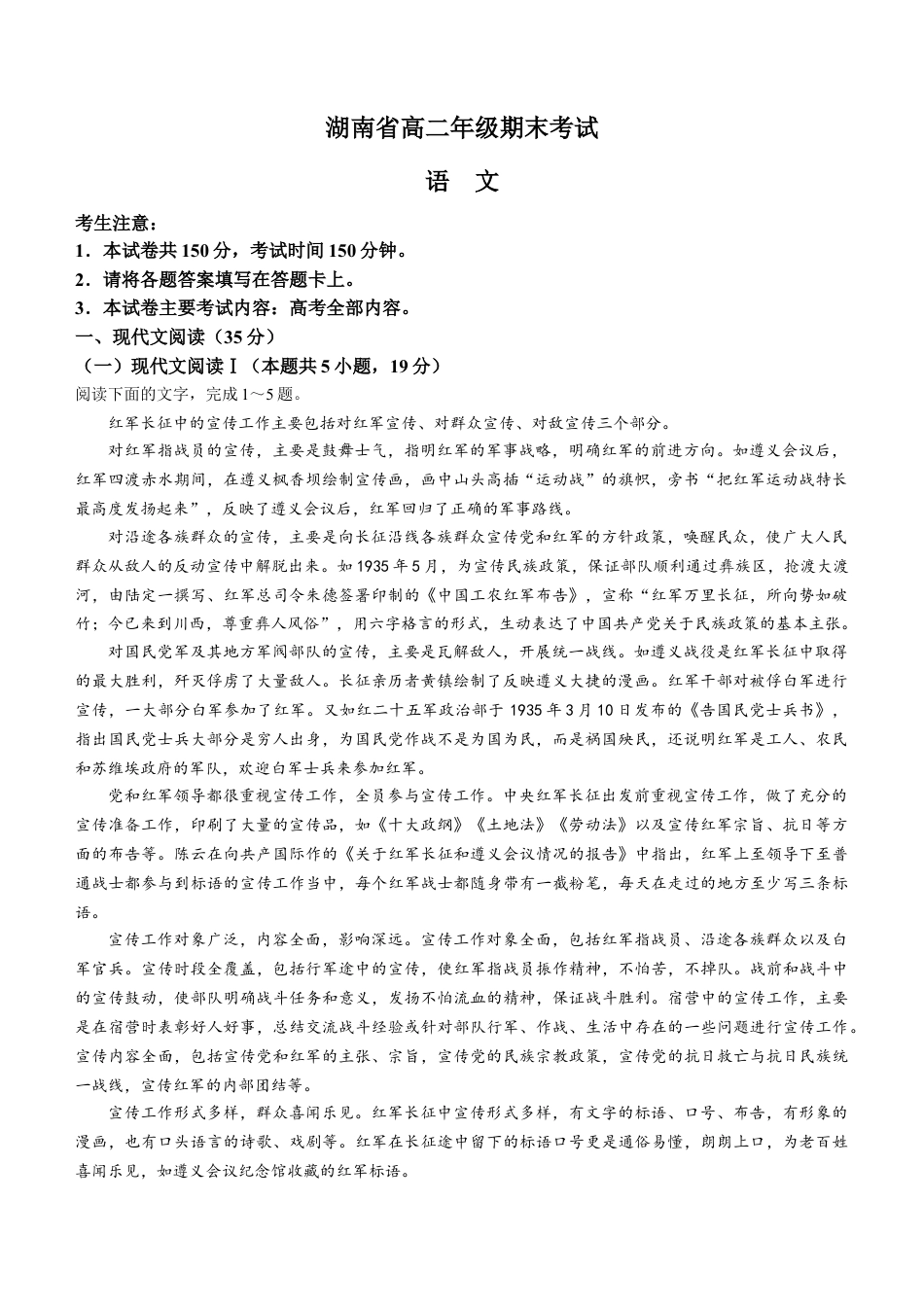 湖南省2023-2024学年高二下学期7月期末考试语文试卷(无答案).docx_第1页