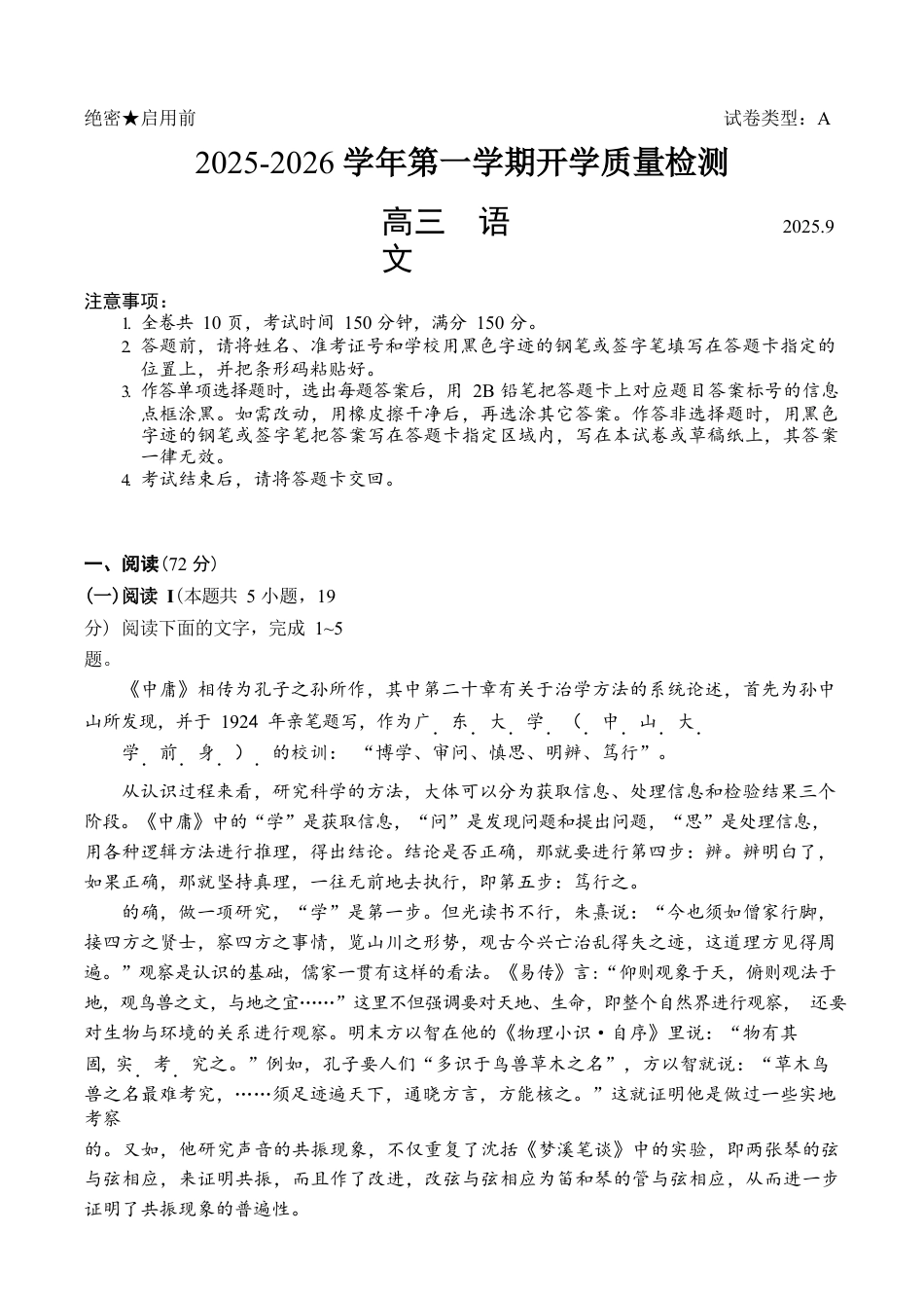 深圳市罗湖区2025-2026学年高三第一学期开学质量检测语文.docx_第1页