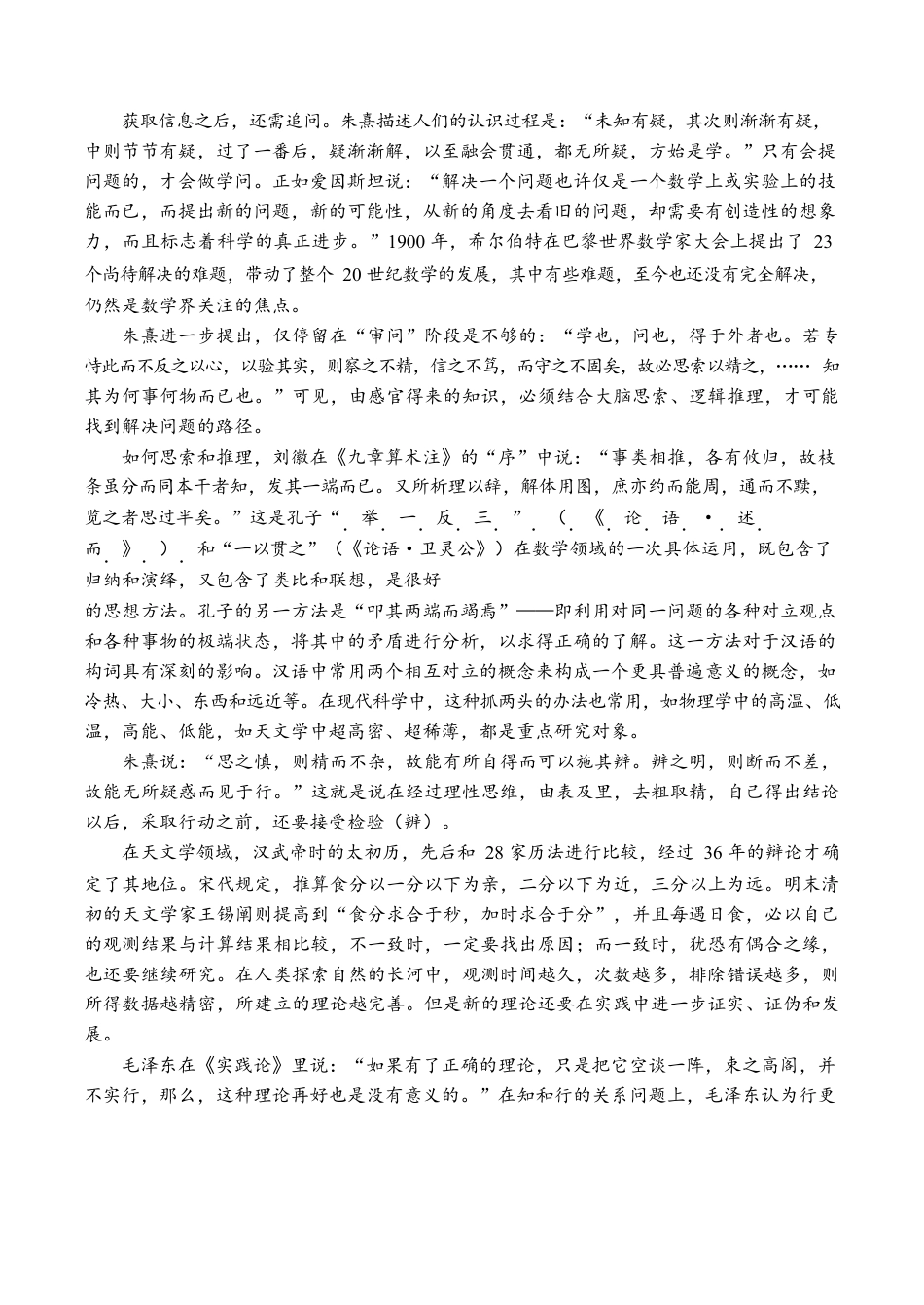 深圳市罗湖区2025-2026学年高三第一学期开学质量检测语文.docx_第2页