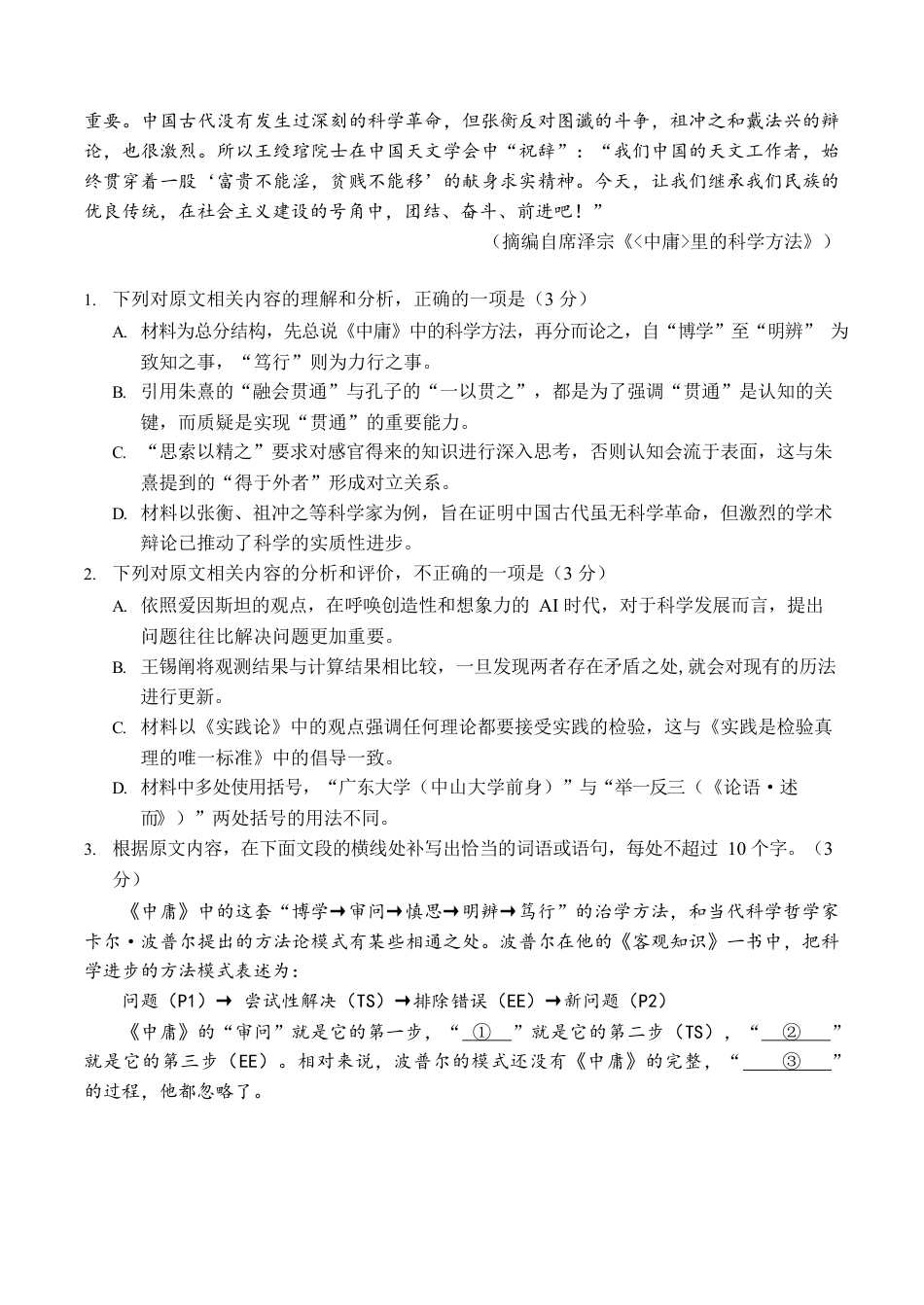 深圳市罗湖区2025-2026学年高三第一学期开学质量检测语文.docx_第3页