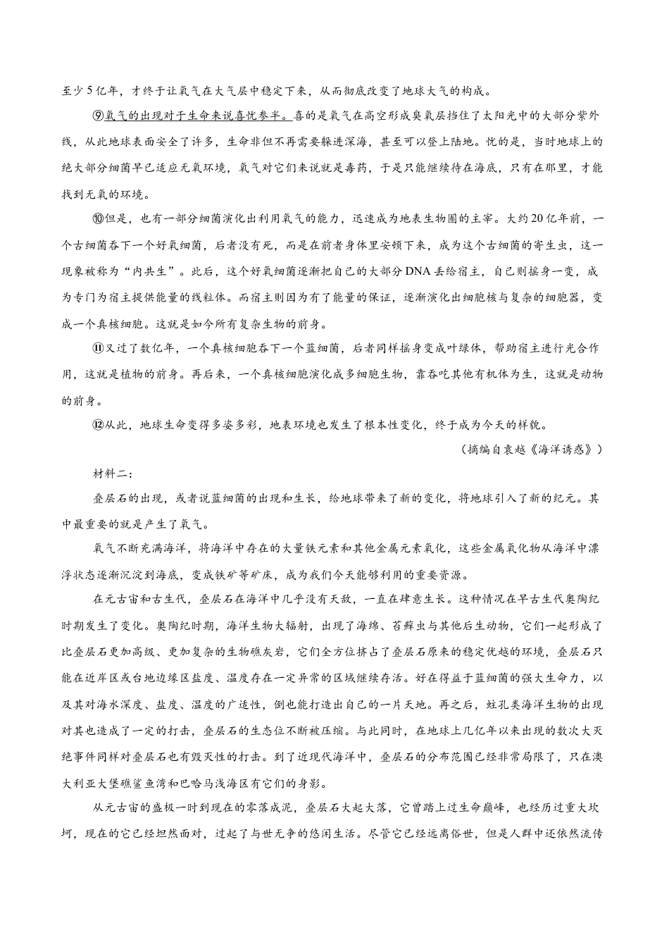 四川省广安中学2026届高三上学期冲刺月测（一）语文试卷（含答案）.docx_第2页