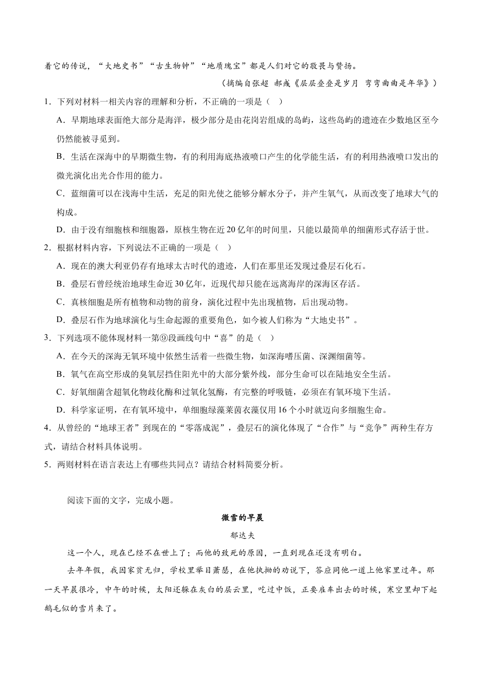 四川省广安中学2026届高三上学期冲刺月测（一）语文试卷（含答案）.docx_第3页