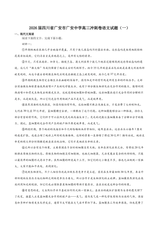 四川省广安中学2026届高三上学期冲刺月测（一）语文试卷（含答案）.docx