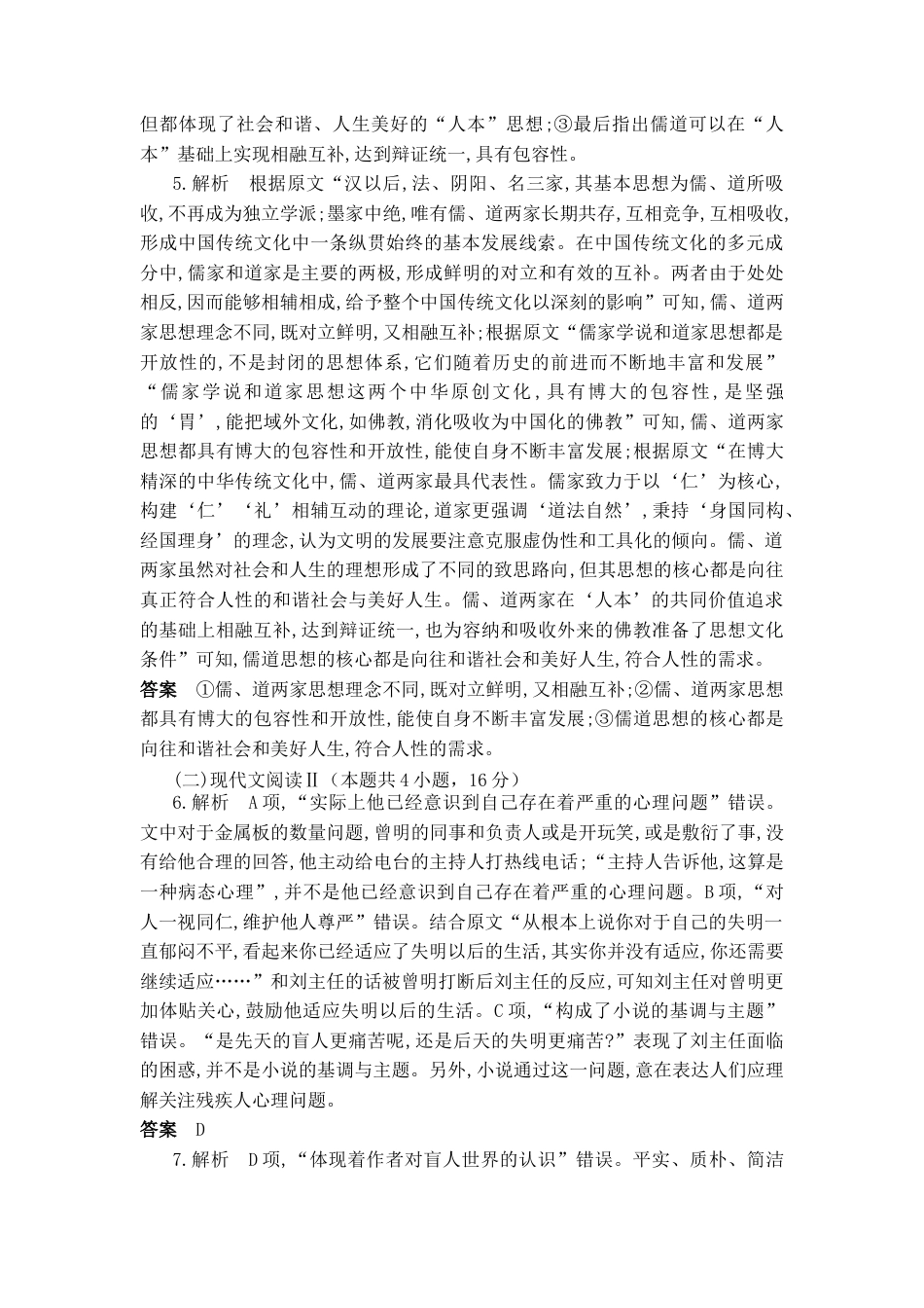 湖北省部分高中协作体2024-2025学年高三下学期4月期中联考语文答案.docx_第2页