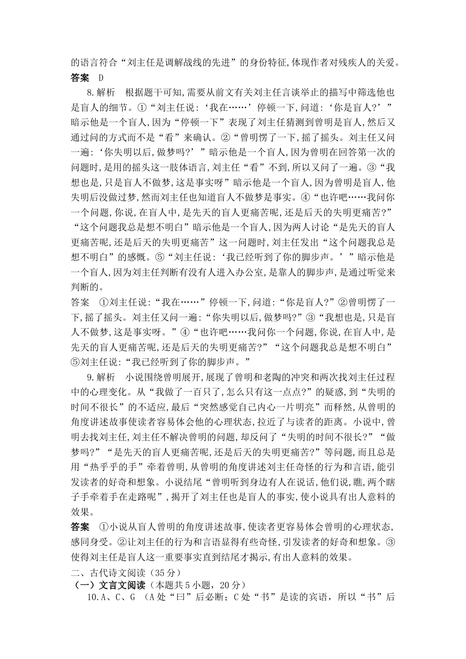 湖北省部分高中协作体2024-2025学年高三下学期4月期中联考语文答案.docx_第3页
