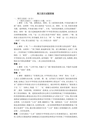 湖北省部分高中协作体2024-2025学年高三下学期4月期中联考语文答案.docx