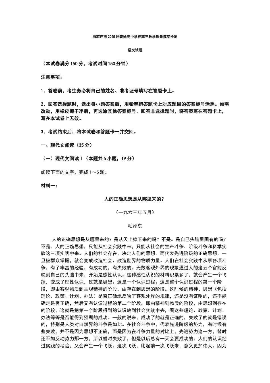 河北省石家庄市2025届高三上学期教学质量摸底检测语文试卷（含答案）.docx_第1页