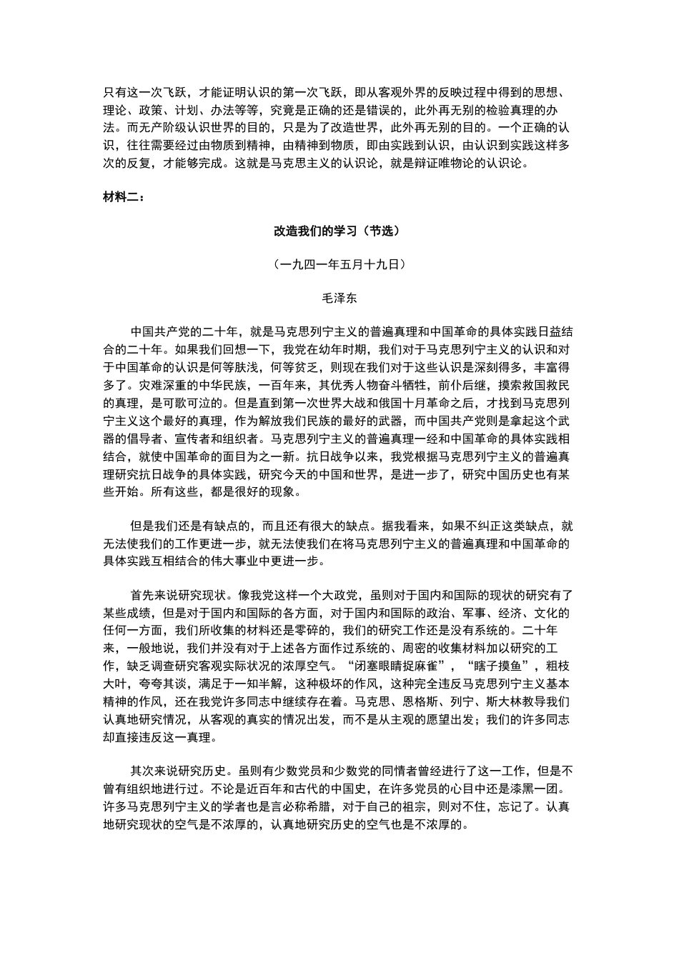 河北省石家庄市2025届高三上学期教学质量摸底检测语文试卷（含答案）.docx_第2页