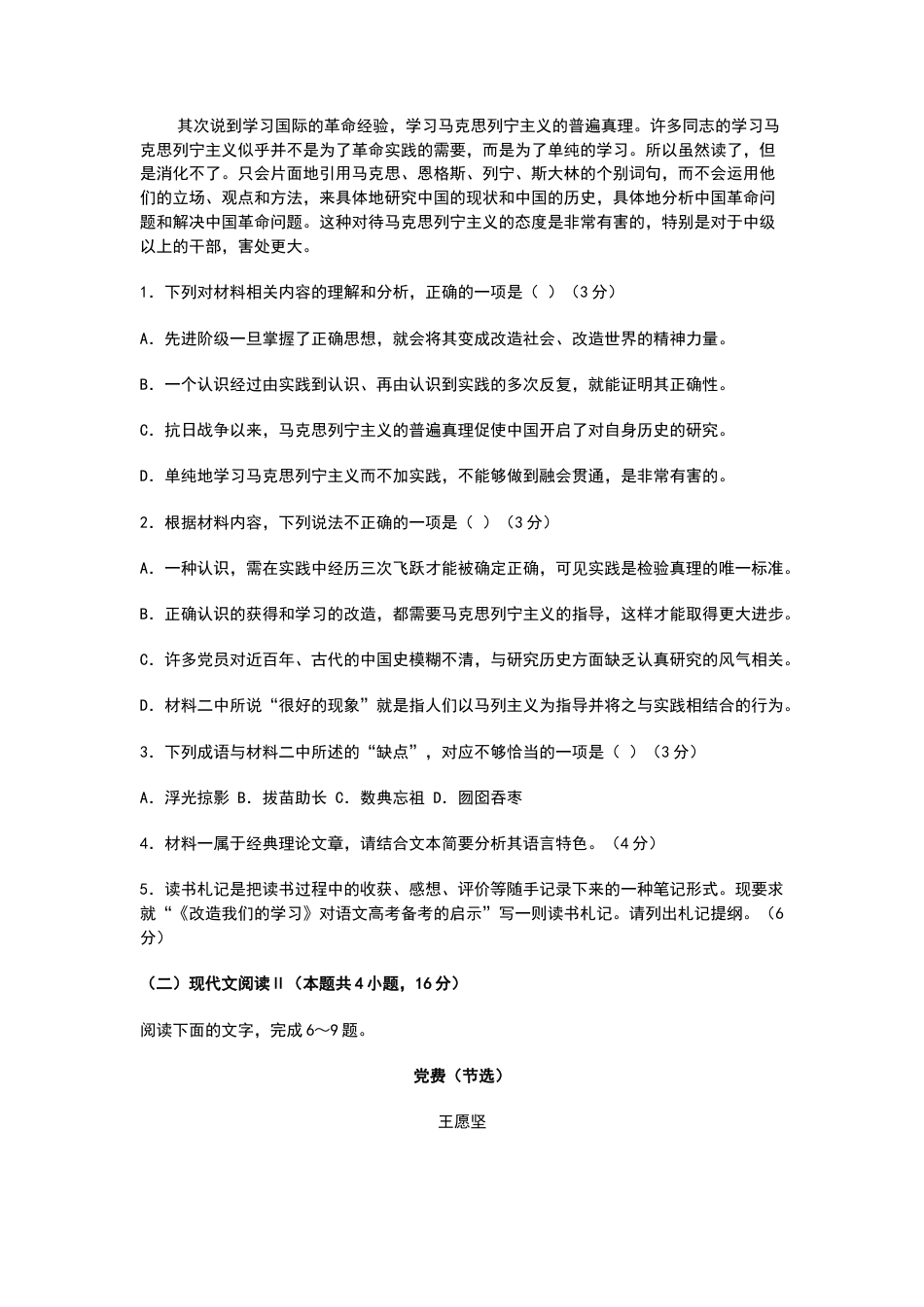 河北省石家庄市2025届高三上学期教学质量摸底检测语文试卷（含答案）.docx_第3页