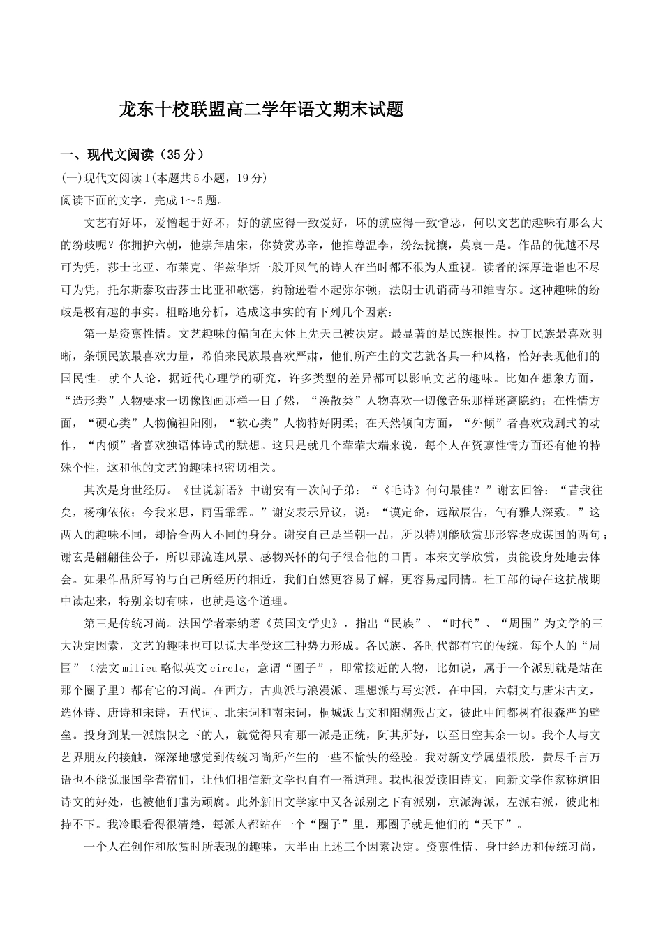 龙东十校联盟2024-2025学年高二下学期期末考试语文+答案.docx_第1页