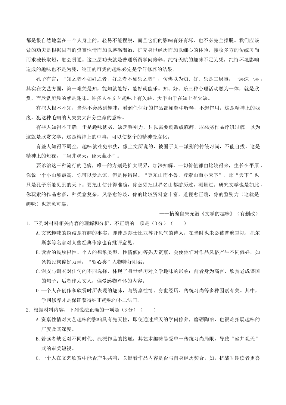 龙东十校联盟2024-2025学年高二下学期期末考试语文+答案.docx_第2页