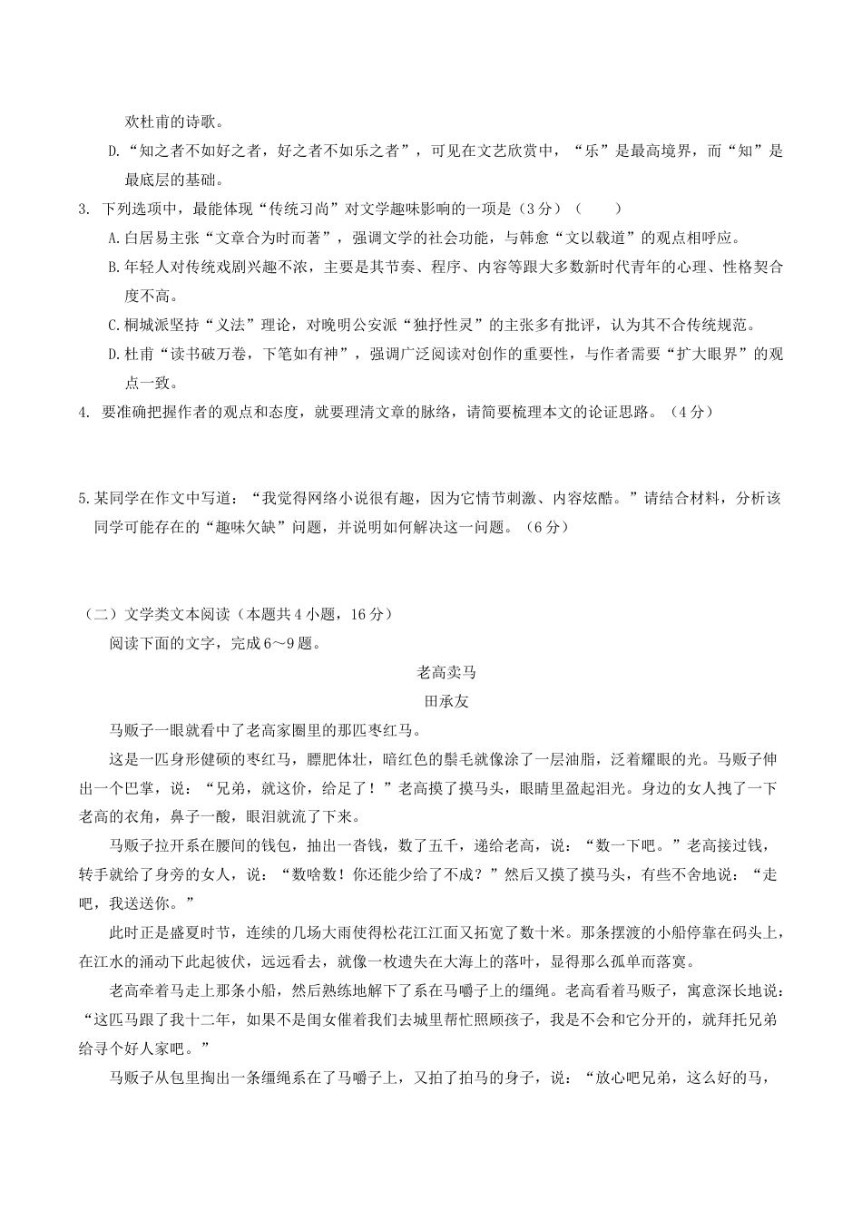 龙东十校联盟2024-2025学年高二下学期期末考试语文+答案.docx_第3页