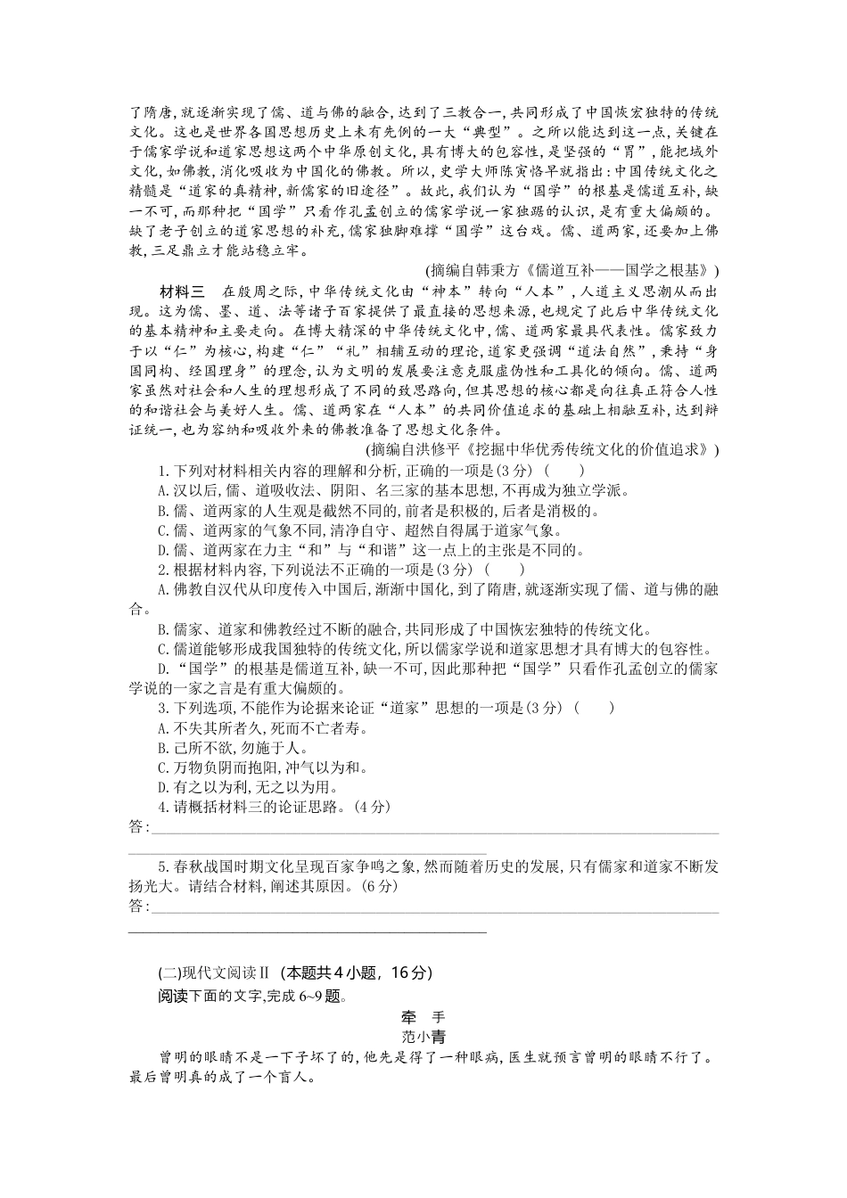 湖北省部分高中协作体2024-2025学年高三下学期4月期中联考语文.docx_第2页