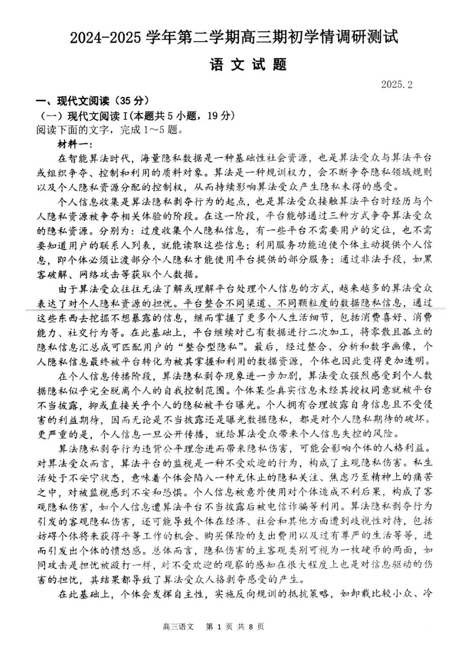 江苏省扬州市高邮市2024-2025学年高三下学期开学考试语文+答案.docx_第1页