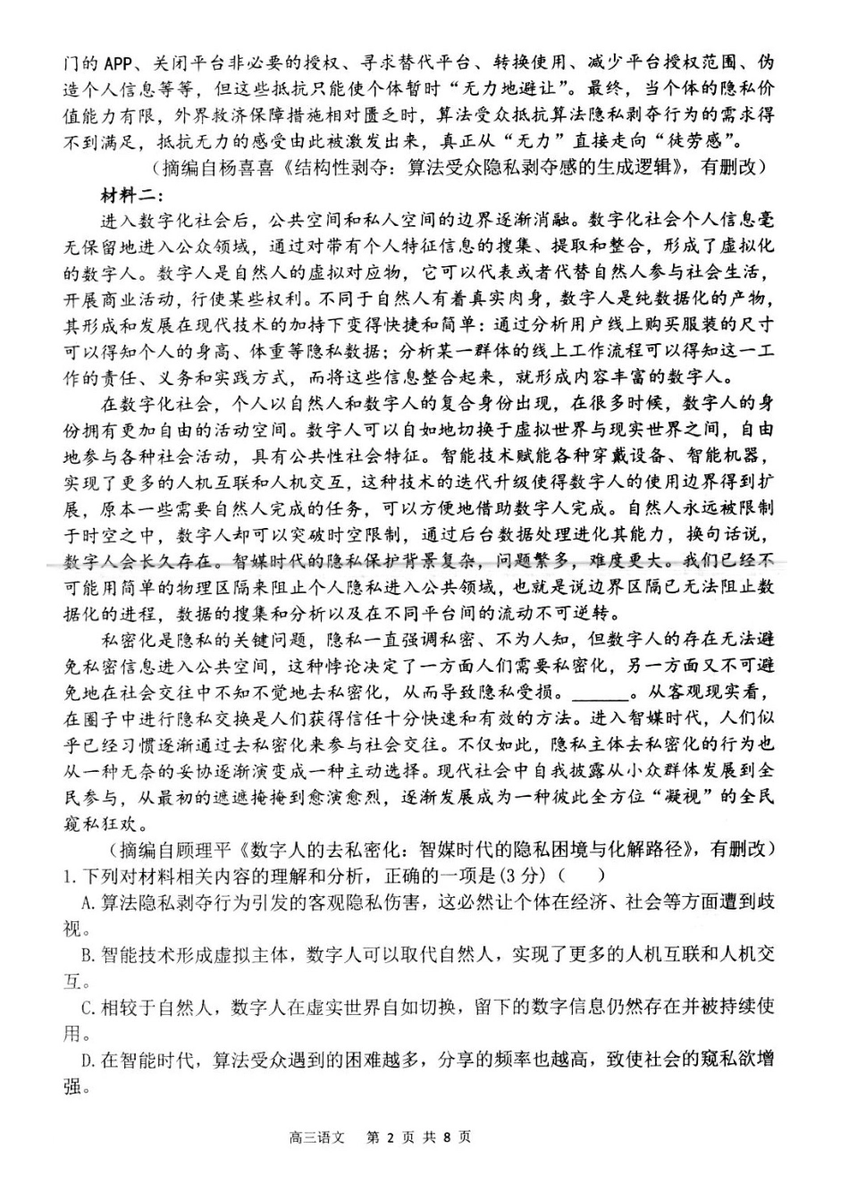 江苏省扬州市高邮市2024-2025学年高三下学期开学考试语文+答案.docx_第2页