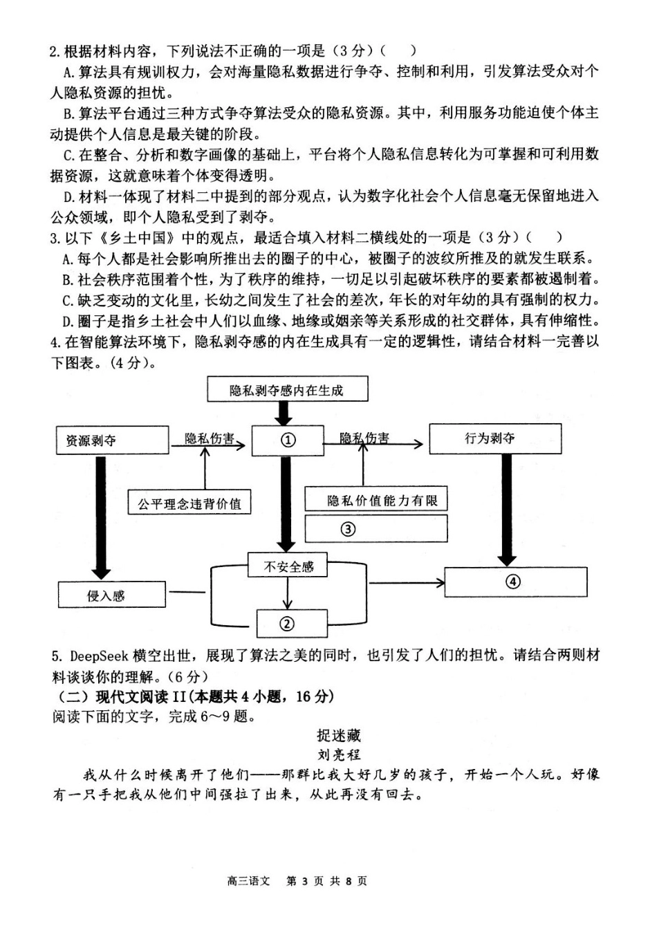 江苏省扬州市高邮市2024-2025学年高三下学期开学考试语文+答案.docx_第3页