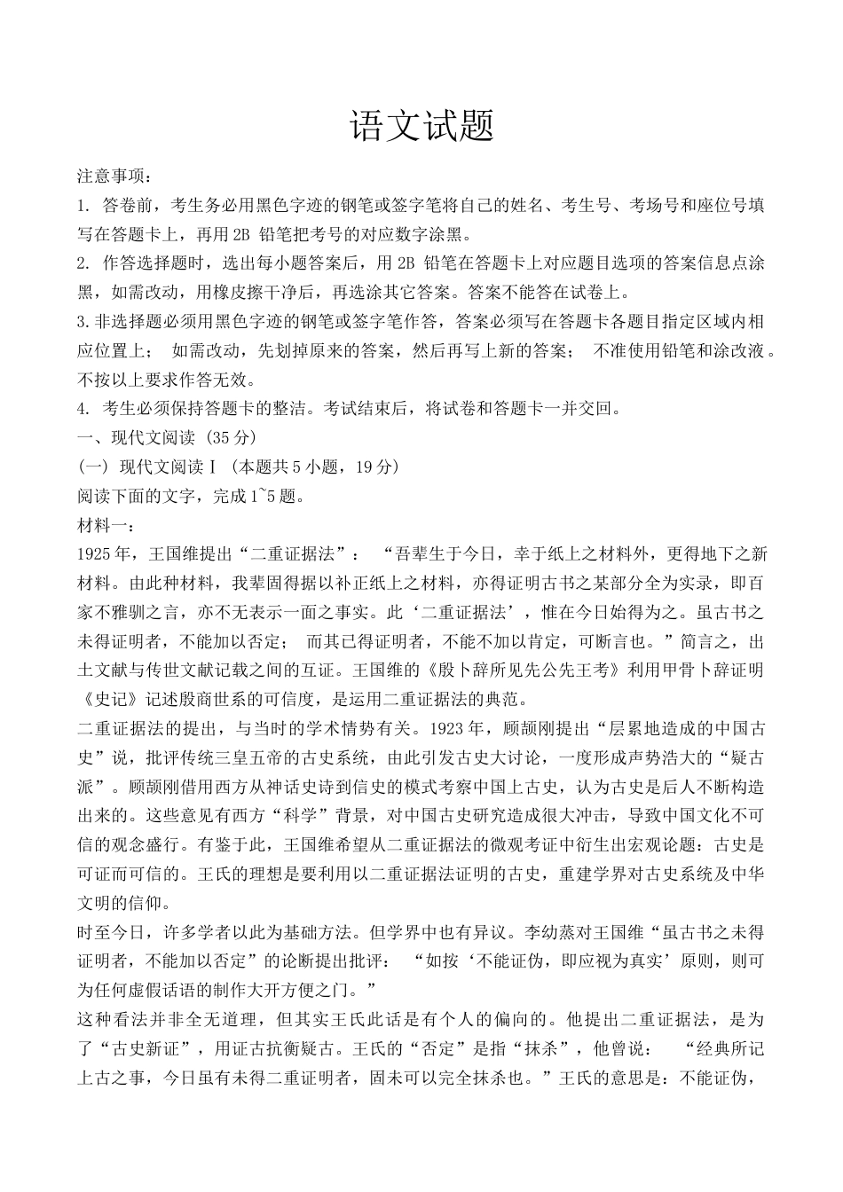 广东省汕头市2024-2025学年高三上学期12月期末考试语文试题（含答案）.docx_第1页