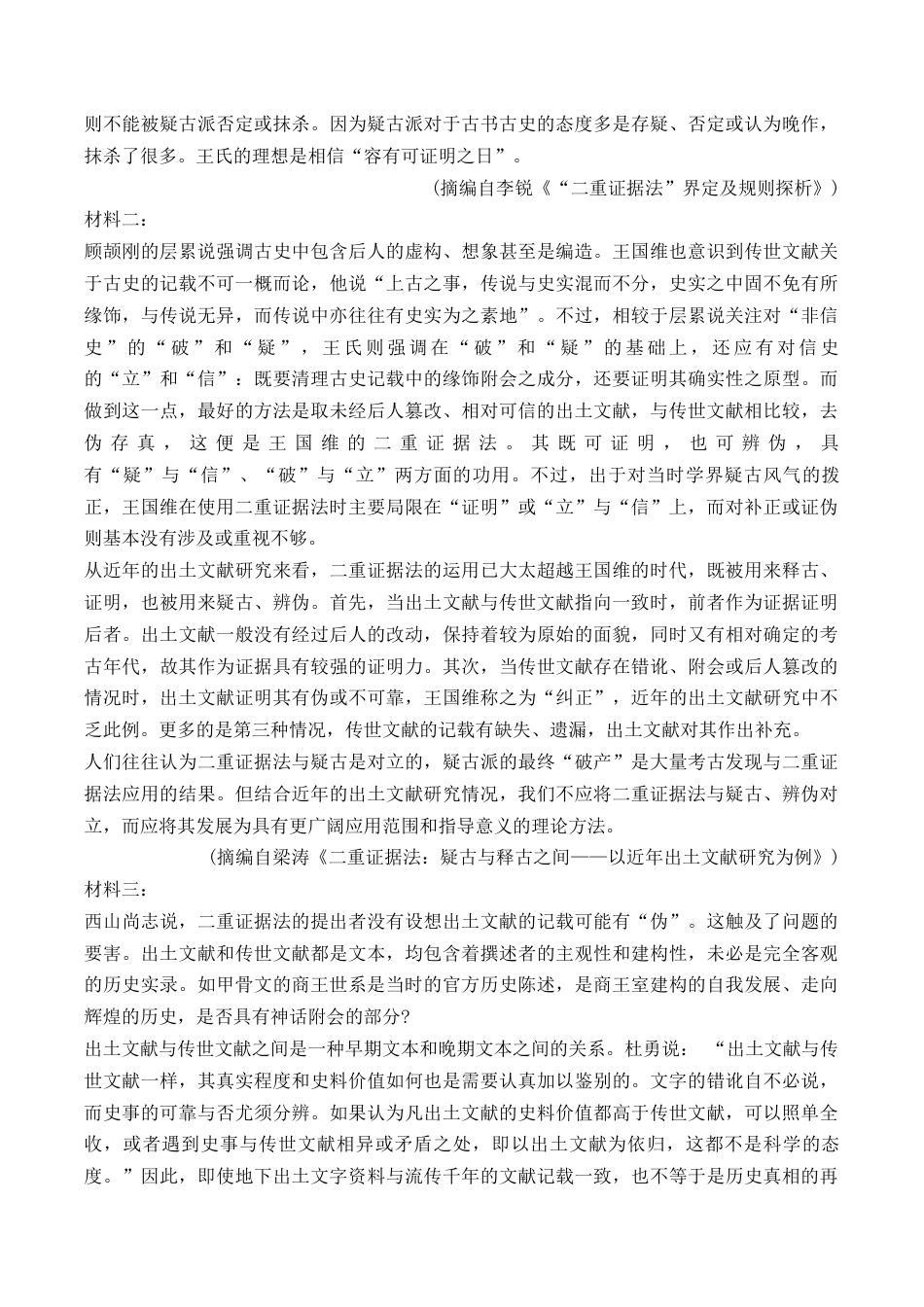 广东省汕头市2024-2025学年高三上学期12月期末考试语文试题（含答案）.docx_第2页