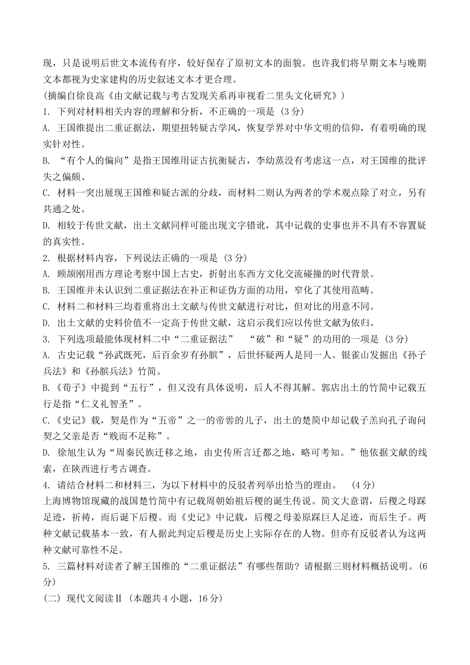 广东省汕头市2024-2025学年高三上学期12月期末考试语文试题（含答案）.docx_第3页