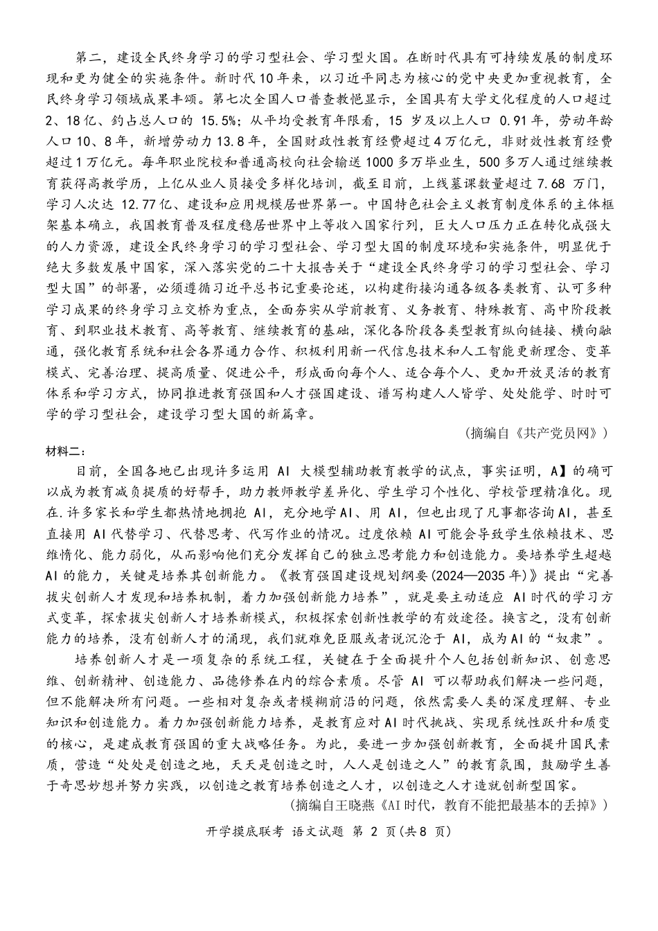 百师联盟2026届高三上学期开学摸底联考语文试题（含答案）.docx_第2页