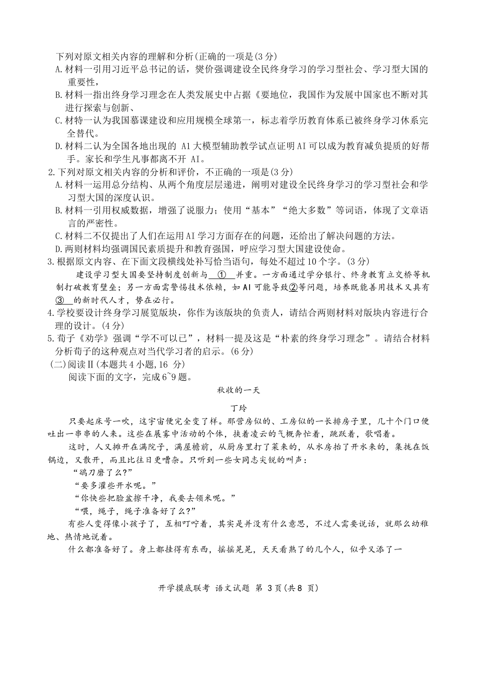 百师联盟2026届高三上学期开学摸底联考语文试题（含答案）.docx_第3页