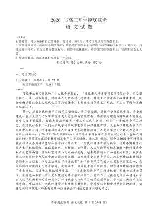 百师联盟2026届高三上学期开学摸底联考语文试题（含答案）.docx