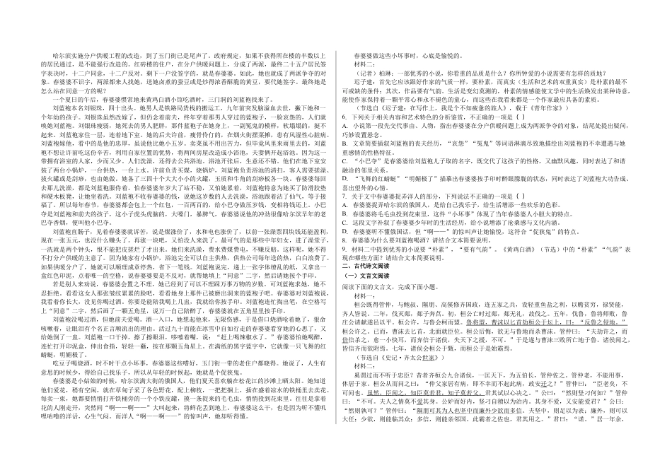 吉林省白城市实验高级中学2025届高三上学期1月期语文+答案.docx_第2页