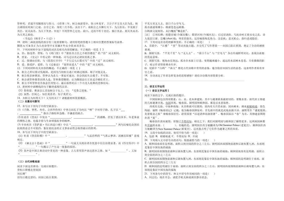 吉林省白城市实验高级中学2025届高三上学期1月期语文+答案.docx_第3页