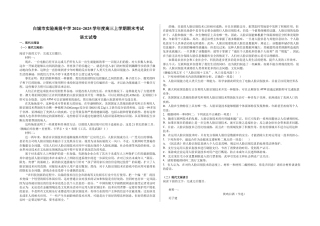 吉林省白城市实验高级中学2025届高三上学期1月期语文+答案.docx